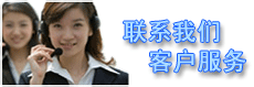 聯系我們